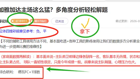 意甲国米主场分析：专家Yoyo解读走势与质合前区十码