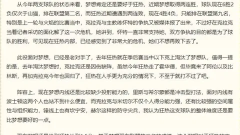 12天连胜：昨6胜4的背后真相与诱导内幕